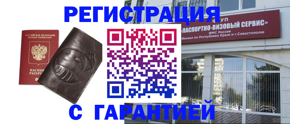 временная регистрация купить в Саяногорске