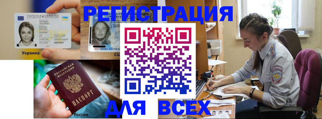 прописка иностранных граждан в Саяногорске